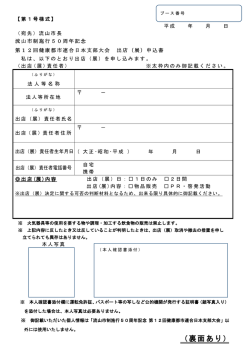 出店（展）申込書【第1号様式】