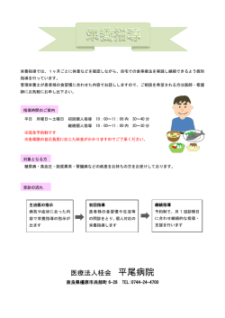 医療法人桂会 平尾病院