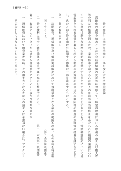 特定商取引に関する法律の一部を改正する法律案 要綱（PDF形式