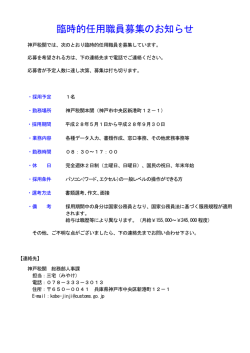 臨時的任用職員募集のお知らせ