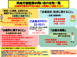 呉地方総監部お問い合わせ先一覧 （出港等で隊員が