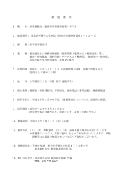 募 集 要 項 - 東北薬科大学