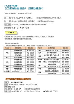 【口腔疾患健診 個別健診】