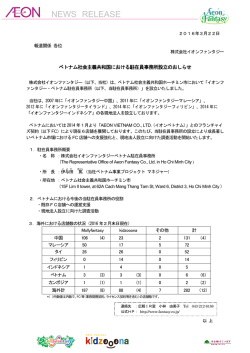 ベトナム社会主義共和国における駐在員事務所設立