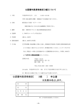 公認審判員資格検定[ 3級 ※先着30名とします。 ] 申込書