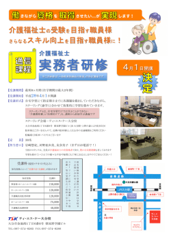 実務者研修
