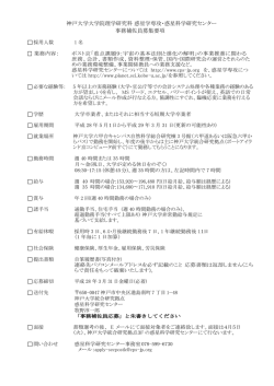 神戸大学大学院理学研究科 惑星学専攻・惑星科学研究センター 事務