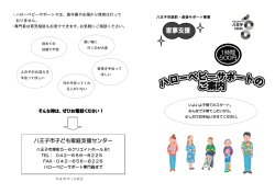 八王子市子ども家庭支援センター
