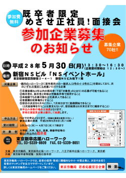募集リーフレット