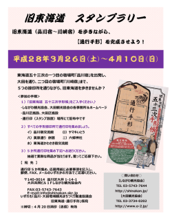 東海道五十三次の一つ目の宿場町「品川宿」を出発し、 大田を通り、二つ