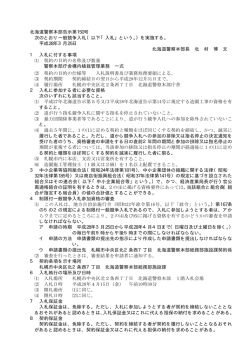 北海道警察本部告示第150号 次のとおり一般競争入札（以下「入札