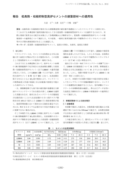 コンクリート工学年次論文集 Vol.34