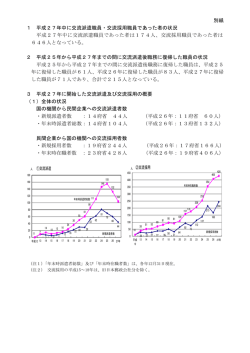 別紙 官民人事交流に関する年次報告（平成27年）について