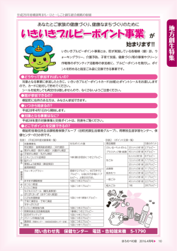 地方創生特集 - 北海道幌延町