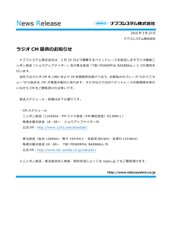 ラジオCM提供のお知らせ（432.0 KB）