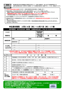 参加申込書 - 東京労働局