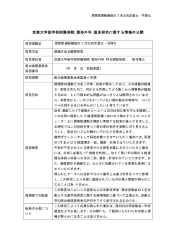 京都大学医学部附属病院 整形外科 臨床研究に関する情報の公開