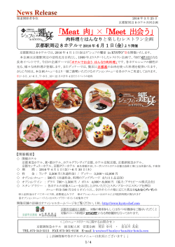京都駅周辺 8 ホテル 「Meat 肉」 × 「Meet 出会う」