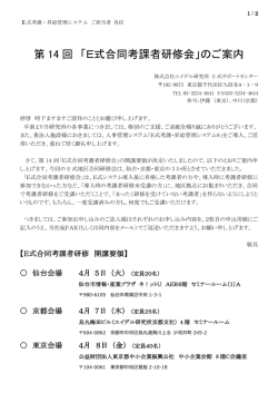 詳細はこちらから - エイデル研究所