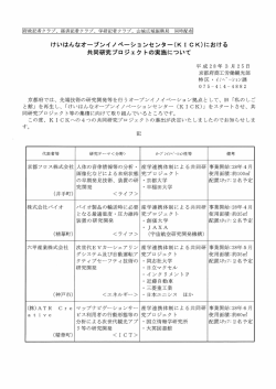 Page 1 けいはんなオープンイノベーションセンター(KI CK)における 共同