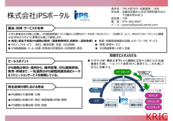 株式会社iPSポータル（PDF298KB）