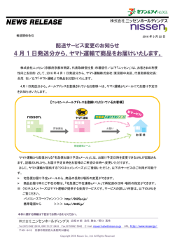 4 月 1 日発送分から、ヤマト運輸で商品をお届けいたします。