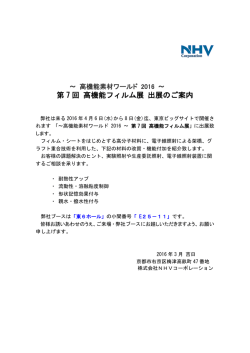 第 7 回 高機能フィルム展 出展のご案内