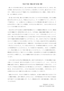卒業生・修了生代表 答辞