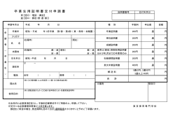 卒 業 生 用 証 明 書 交 付 申 請 書