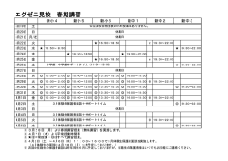春期講習の日程を載せました。