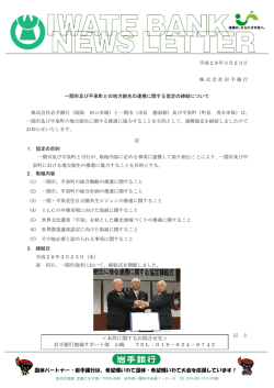一関市及び平泉町との地方創生の連携に関する協定の締結