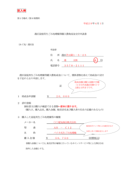 記入見本（PDF：194KB）