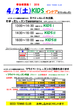KIDS インドアスペシャルレッスン - SEED TENNIS CLUB