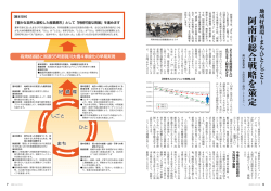 阿南市総合戦略を策定