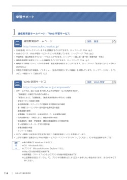 学習サポート - 法政大学通信教育部