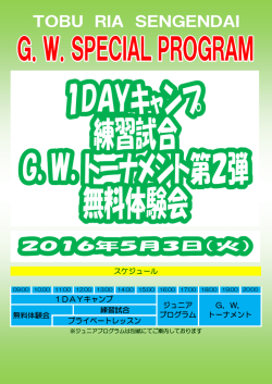 GWスペシャルプログラム 5/3（祝）