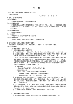 公告 [PDFファイル／22KB]