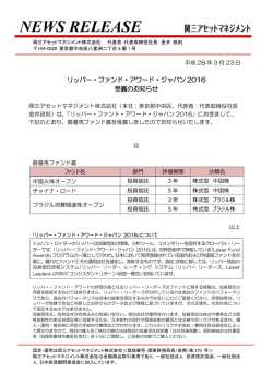 リッパー・ファンド・アワード・ジャパン2016受賞のお知らせ