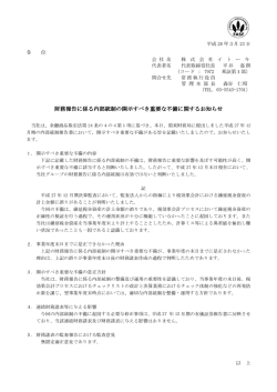 財務報告に係る内部統制の開示すべき重要な不備に関するお知らせ