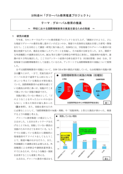 H「グローバル教育推進 - 新潟県立教育センター