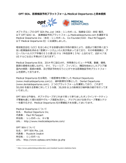 OPT SEA、医療施設予約プラットフォーム Medical Departures と資本提携