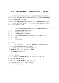 平成28年度施設見学会 「仙台合同庁舎B棟」 のご案内