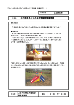 公共施設こどものえき等環境整備事業
