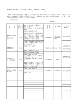 様式第1号（福祉施設、シルバー人材センター等との発注見通し