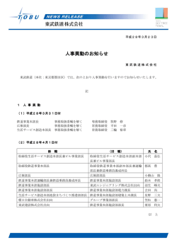 人事異動のお知らせ