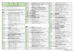 学 事 暦 - 東京藝術大学