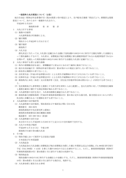 一般競争入札の実施（PDF: 111KB）