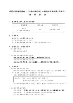 募 集 要 項