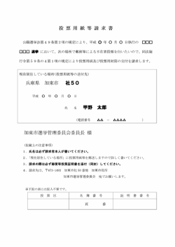 （郵便投票用）記載例（PDF：29.5KB）