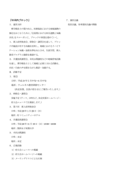 中河内ブロック - 大阪府理学療法士会